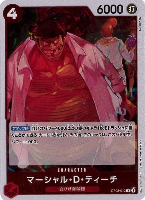 マーシャル・D・ティーチ[R](OP03-012)