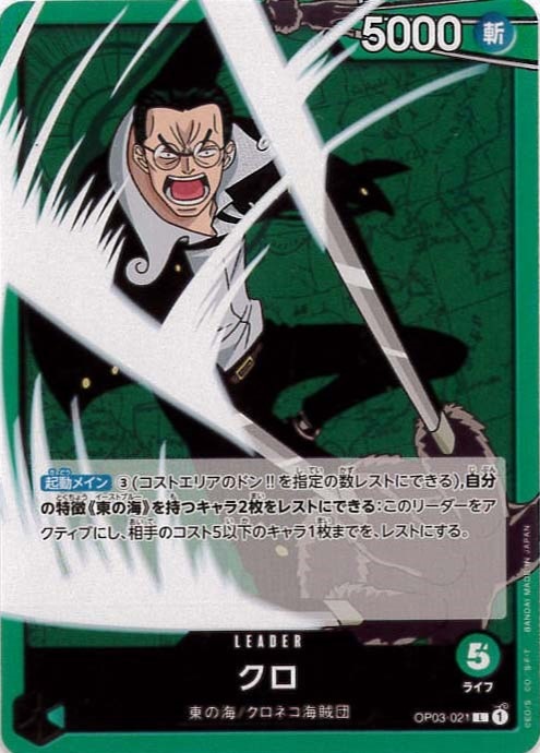 クロ[L](OP03-021)