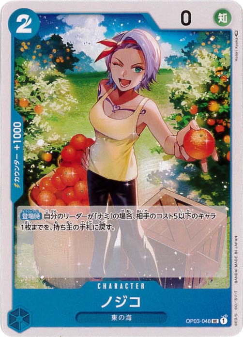 ノジコ[UC](OP03-048)