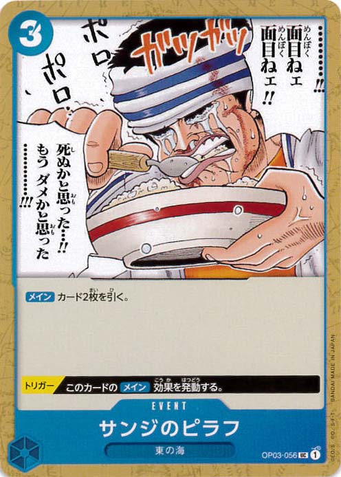 サンジのピラフ[UC](OP03-056)