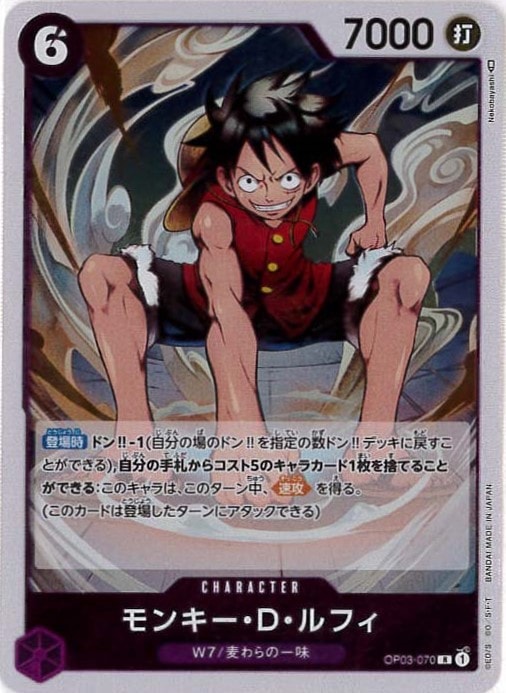 モンキー・D・ルフィ[R](OP03-070)