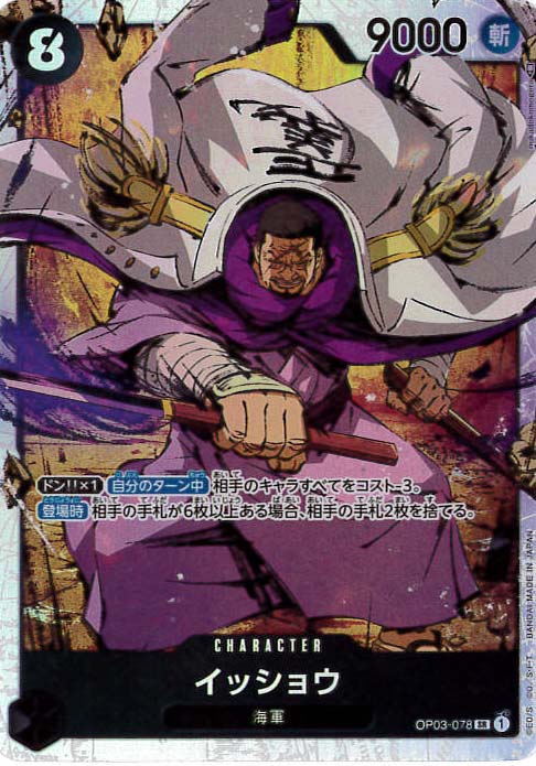 イッショウ[SR](OP03-078)