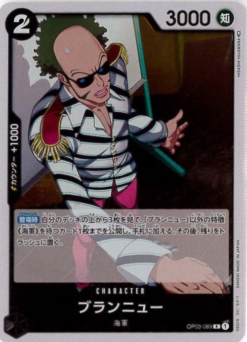 ブランニュー[R](OP03-089)
