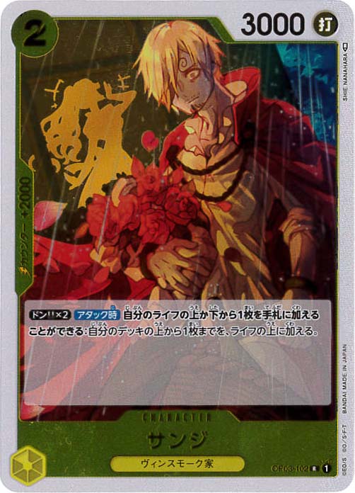 サンジ[R](OP03-102)