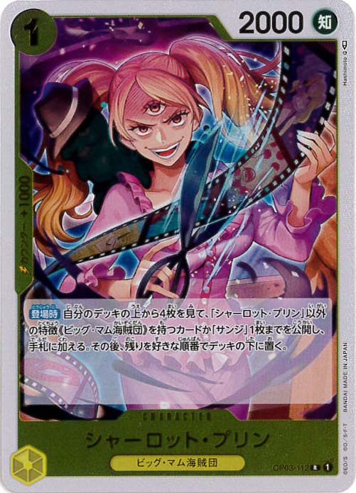 シャーロット・プリン[R](OP03-112)