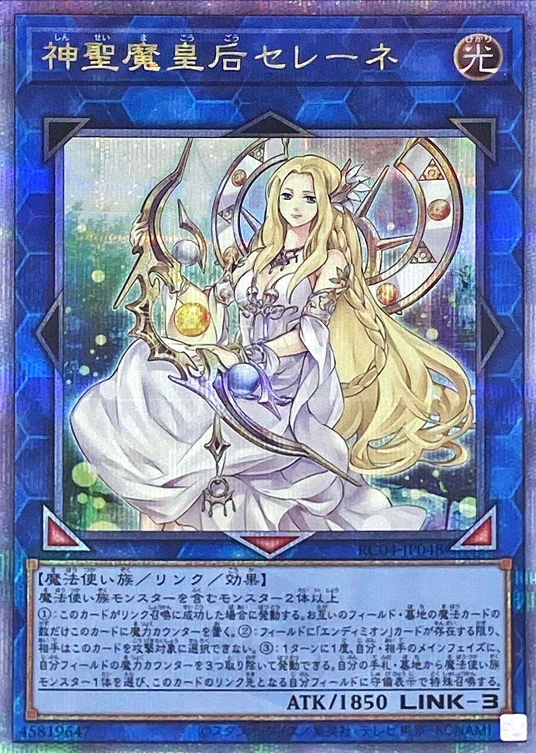 【状態B】神聖魔皇后セレーネ[ｸｫｰﾀｰｾﾝﾁｭﾘｰｼｰｸﾚｯﾄ](RC04-JP048)