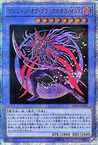 【状態B】マジシャン・オブ・ブラックカオス・MAX[20thｼｰｸﾚｯﾄ](20TH-JPC01)
