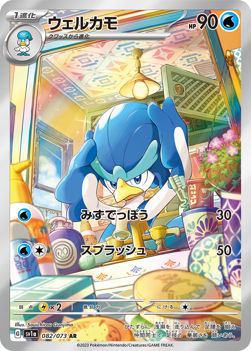 ウェルカモ[AR](SV1a-082/073)