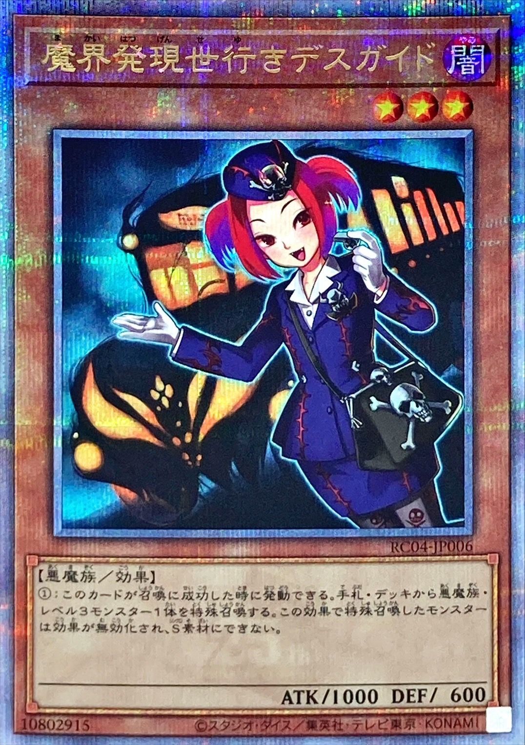 【状態B】魔界発現世行きデスガイド[ｸｫｰﾀｰｾﾝﾁｭﾘｰｼｰｸﾚｯﾄ](RC04-JP006)