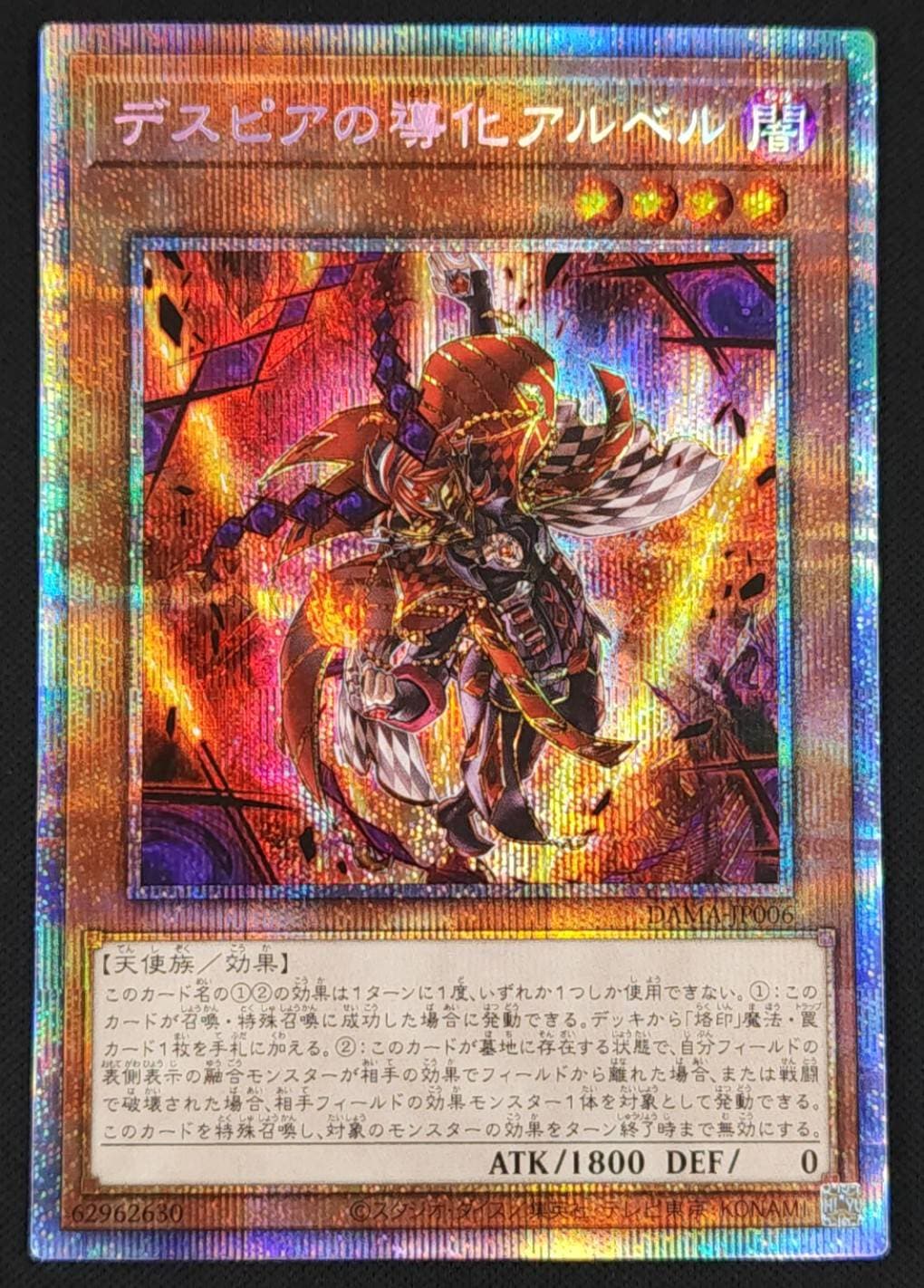 遊戯王　泰亜版　デスピアの導化アルベル　プリズマティックシークレットレア 遊戯王 泰亜版 デスピアの導化アルベル プリズマティックシークレット