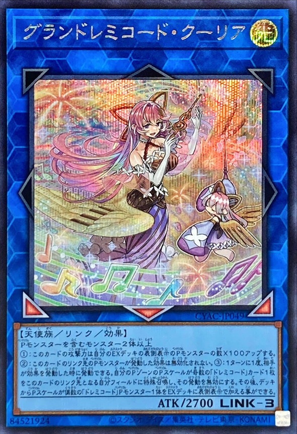 【状態B】グランドレミコード・クーリア[ｼｰｸﾚｯﾄ](CYAC-JP049)