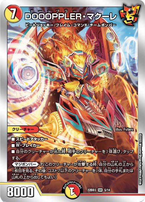 DOOOPPLER・マクーレ[SR](22BD3-05)