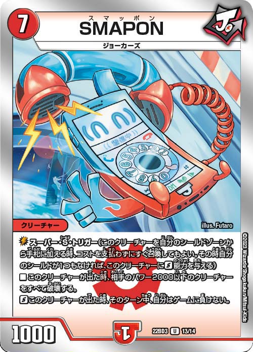 SMAPON[U](22BD3-13)