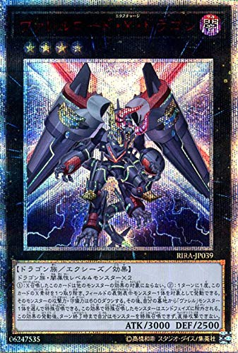 【状態B】ヴァレルロード・X・ドラゴン[20thｼｰｸﾚｯﾄ](RIRA-JP039)