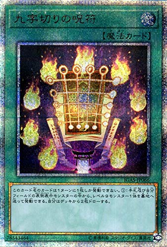 【状態B】九字切りの呪符[20thｼｰｸﾚｯﾄ](IGAS-JP066)