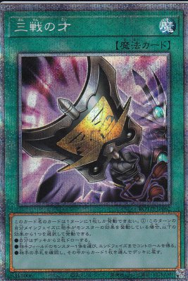 【状態B】三戦の才[ﾌﾟﾘｽﾞﾏﾃｨｯｸｼｰｸﾚｯﾄ](ROTD-JP062)