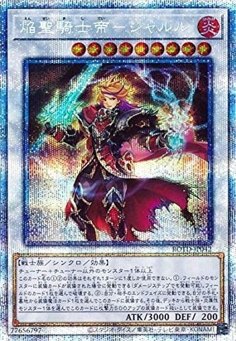 【状態B】焔聖騎士帝-シャルル[ﾌﾟﾘｽﾞﾏﾃｨｯｸｼｰｸﾚｯﾄ](ROTD-JP042)