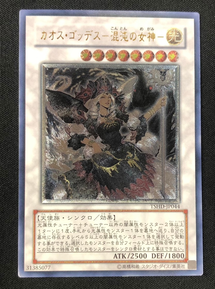 専用】遊戯王 カオス・ゴッデス－混沌の女神－ レリーフ など5枚
