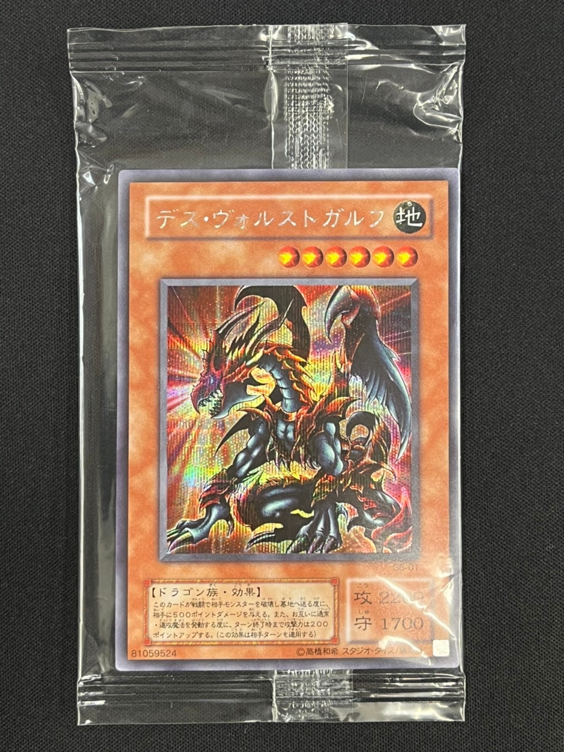 状態B】デス・ヴォルスト・ガルフ《未開封》[ｼｰｸﾚｯﾄ](G6-01) | 遊戯王