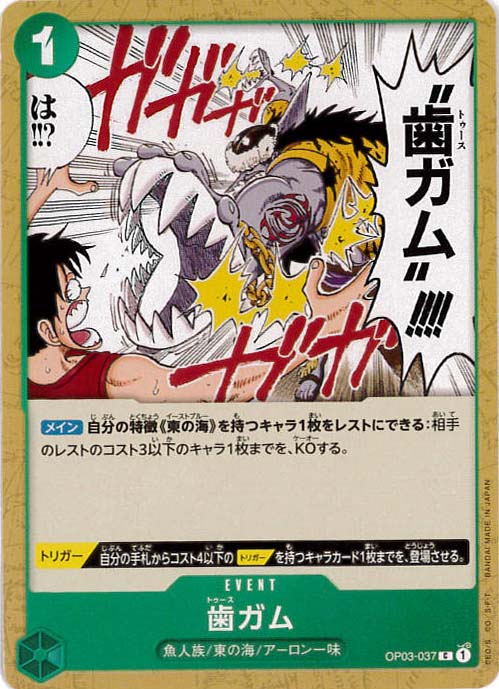 【残り4点】歯ガム C OP03-037 状態B】歯ガム[C](OP03-037) | ONE PIECEカードゲーム,特価