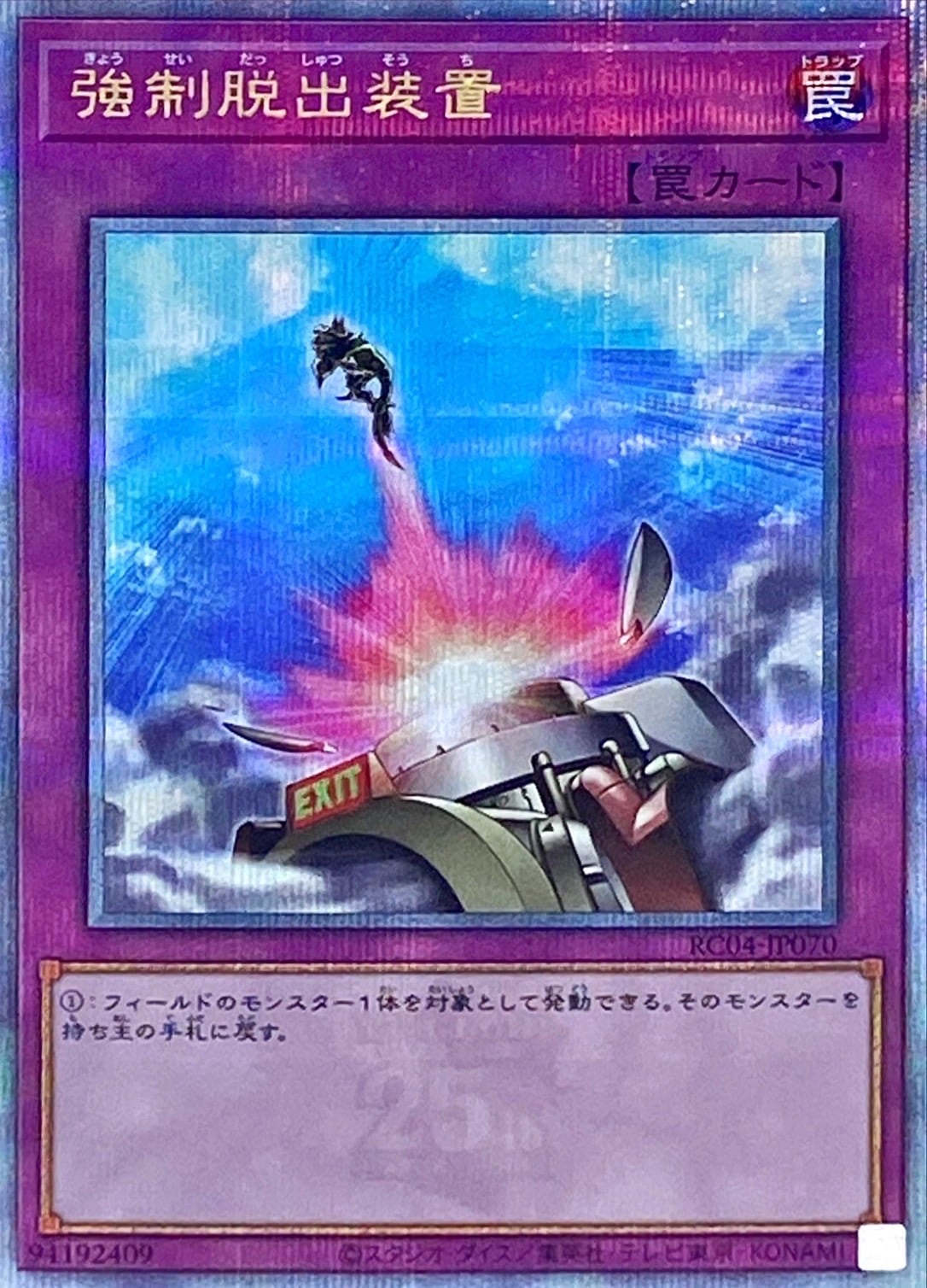 【状態B】強制脱出装置[ｸｫｰﾀｰｾﾝﾁｭﾘｰｼｰｸﾚｯﾄ](RC04-JP070)