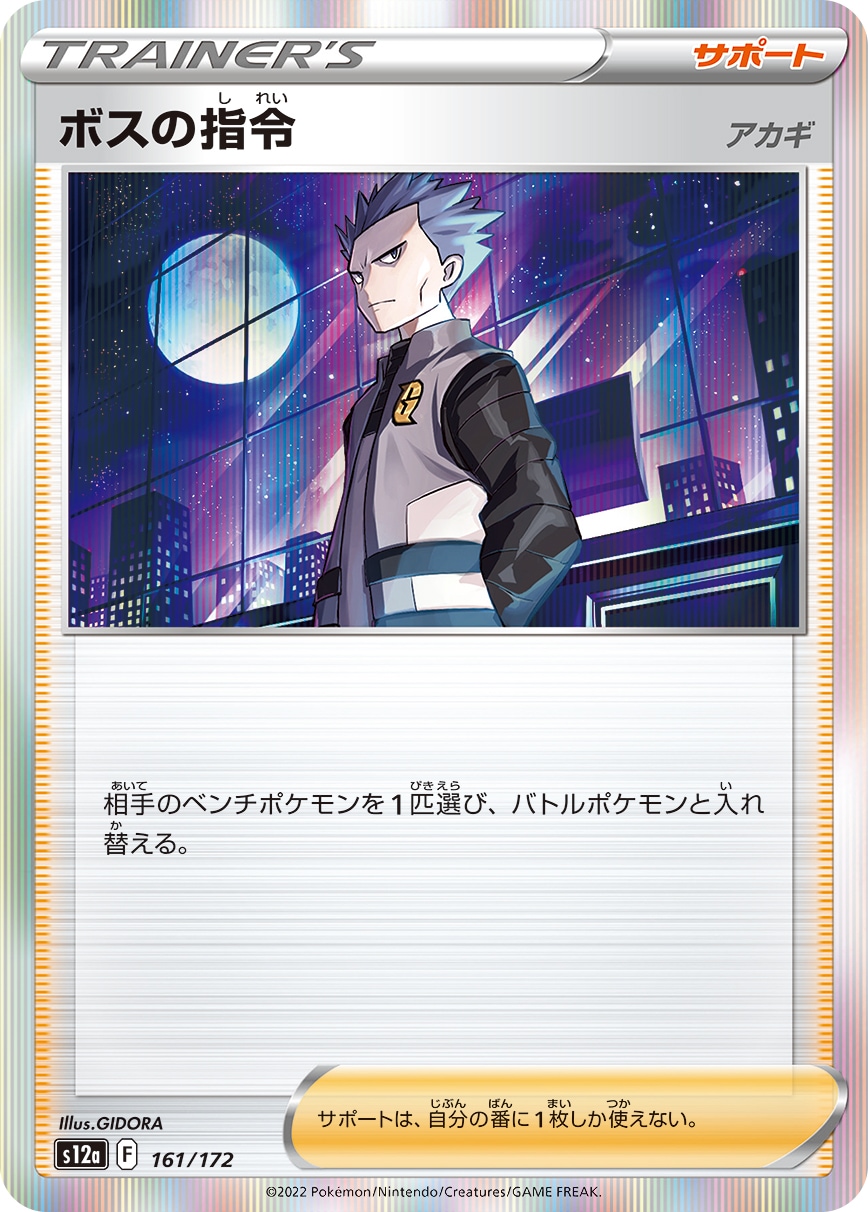 【状態B】ボスの指令《アカギ》[](S12a-161/172)