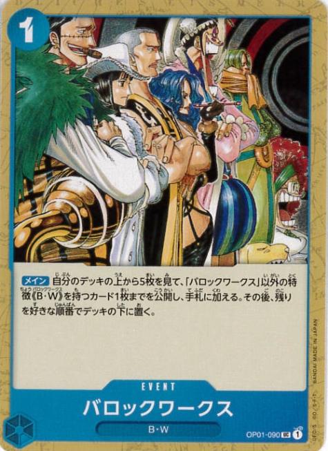 状態B】バロックワークス[C](OP01-090) | ONE PIECEカードゲーム,特価