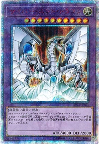 【状態B】サイバー・エンド・ドラゴン[20thｼｰｸﾚｯﾄ](20CP-JPS04)