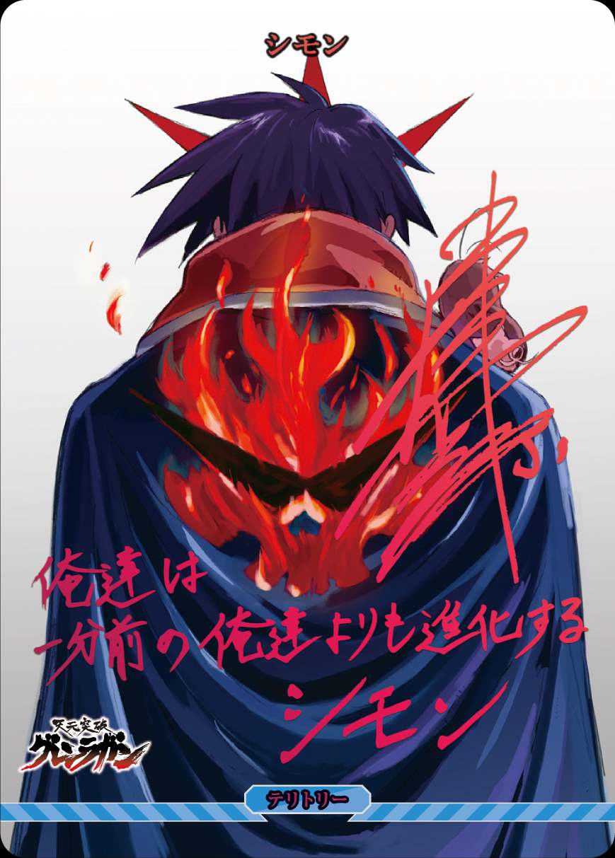 ビルディバイド 天元突破グレンラガン　限界を超えて　シモン　BT 限界を超えて(シモン) [BT](BB-TGL-003BBT) | ビルディバイドブライト