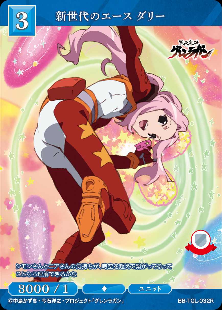 ブースターパック「天元突破グレンラガン」