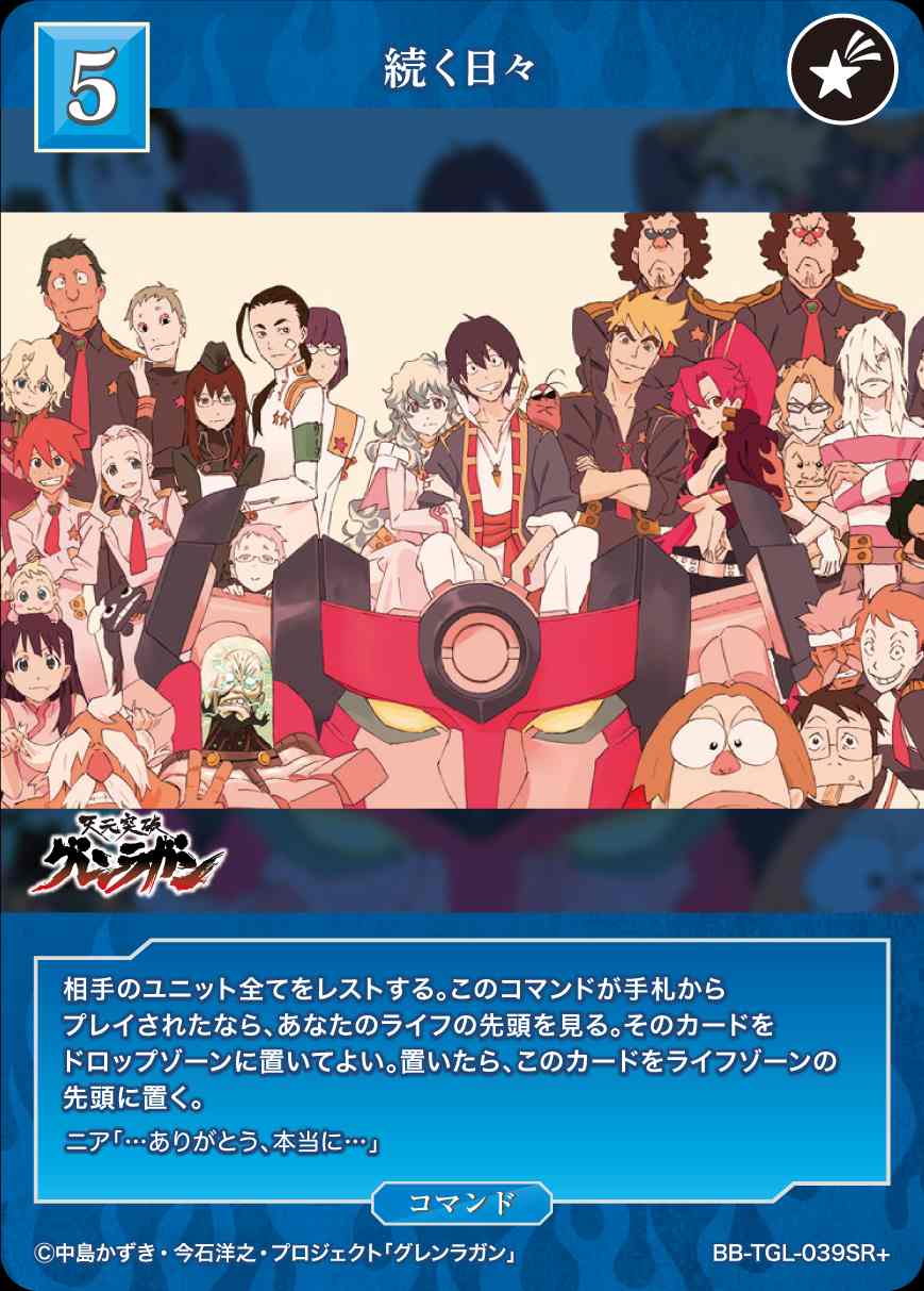 続く日々 [SR+](BB-TGL-039SR+)