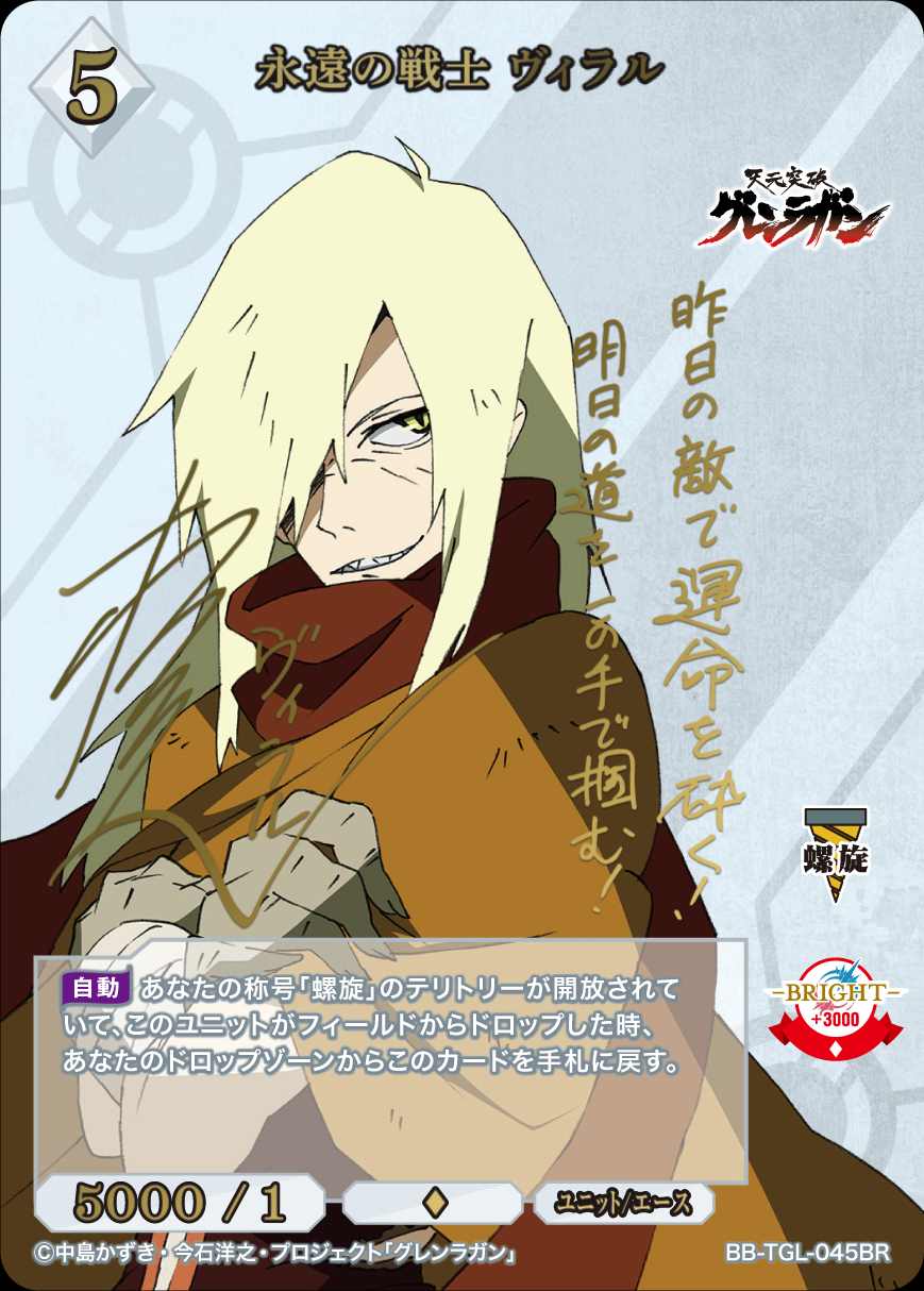 永遠の戦士 ヴィラル [BR](BB-TGL-045BR) | ビルディバイドブライト