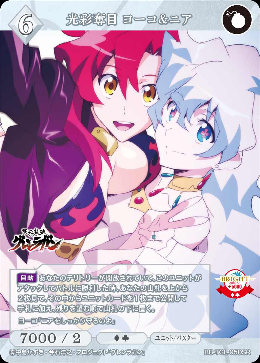 光彩奪目 ヨーコ＆ニア [SR](BB-TGL-050SR)