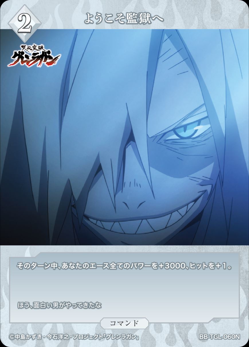 ようこそ監獄へ [N](BB-TGL-060N)