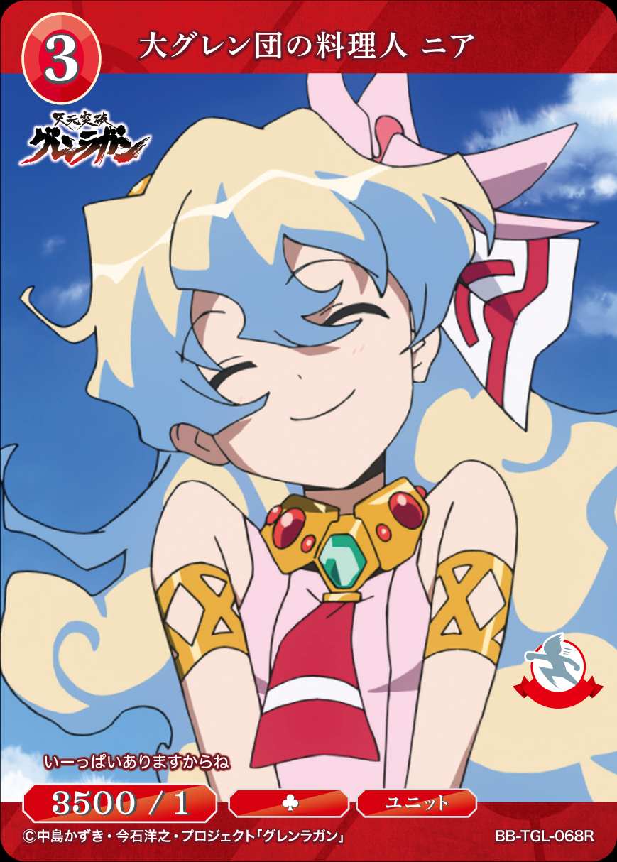 『天元突破グレンラガン!』SSPカード「ニア」 Amazon.co.jp: ヴァイスシュヴァルツ メッセンジャー・ニア レア