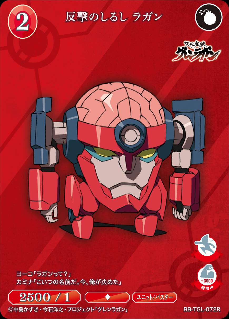 反撃のしるし ラガン [R](BB-TGL-072R)
