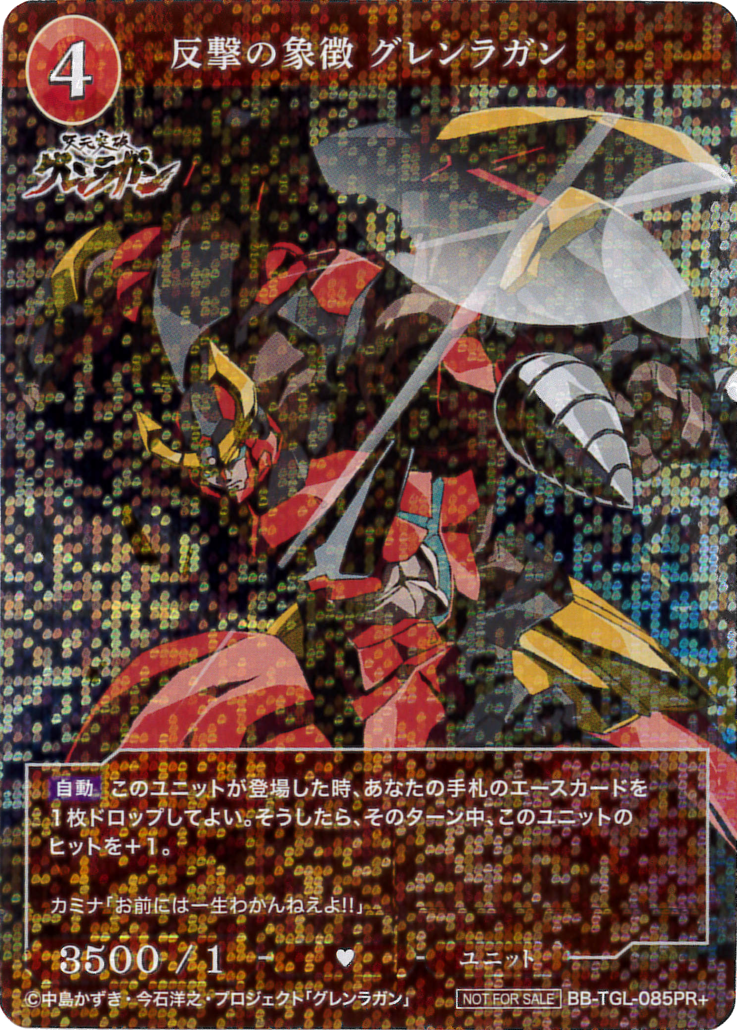 反撃の象徴 グレンラガン [PR+](BB-TGL-085PR+)