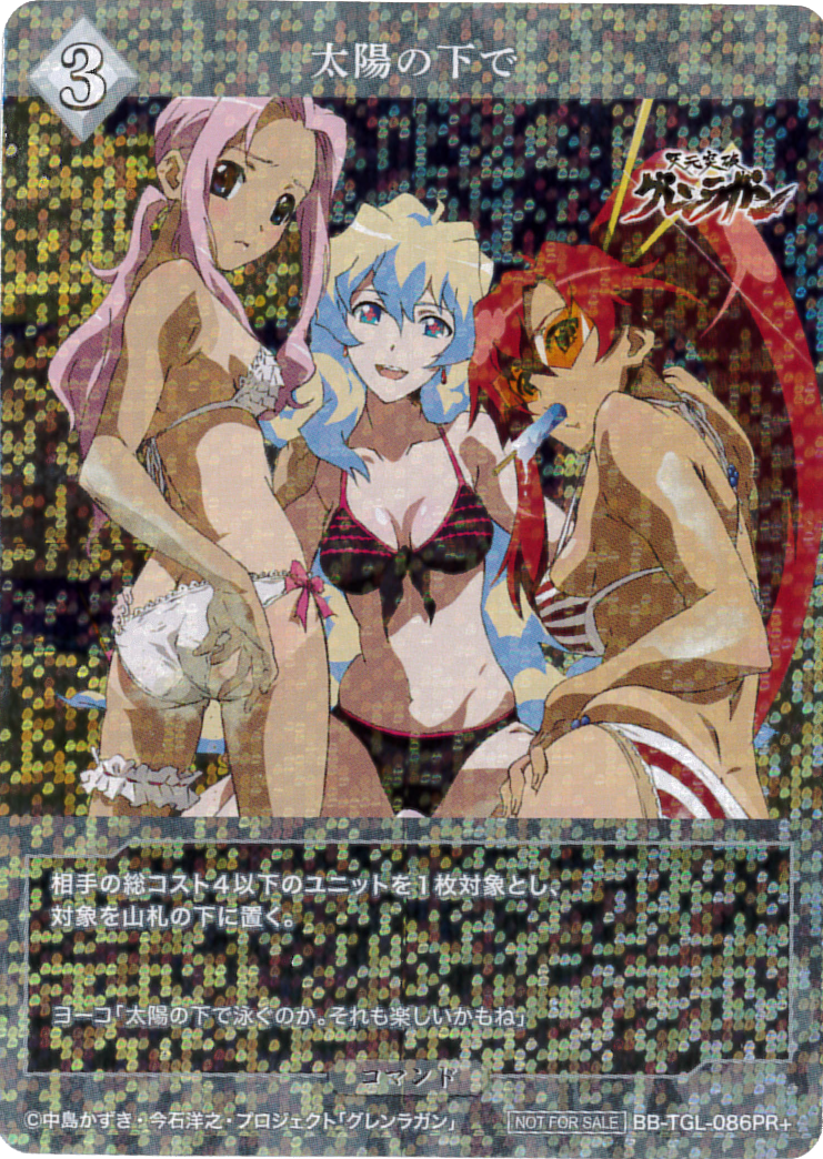 太陽の下で [PR+](BB-TGL-086PR+)