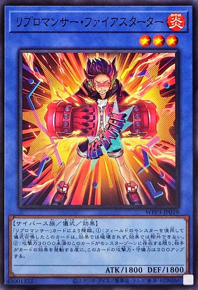 【状態B】リブロマンサー・ファイアスターター[ﾉｰﾏﾙ](WPP3-JP019)