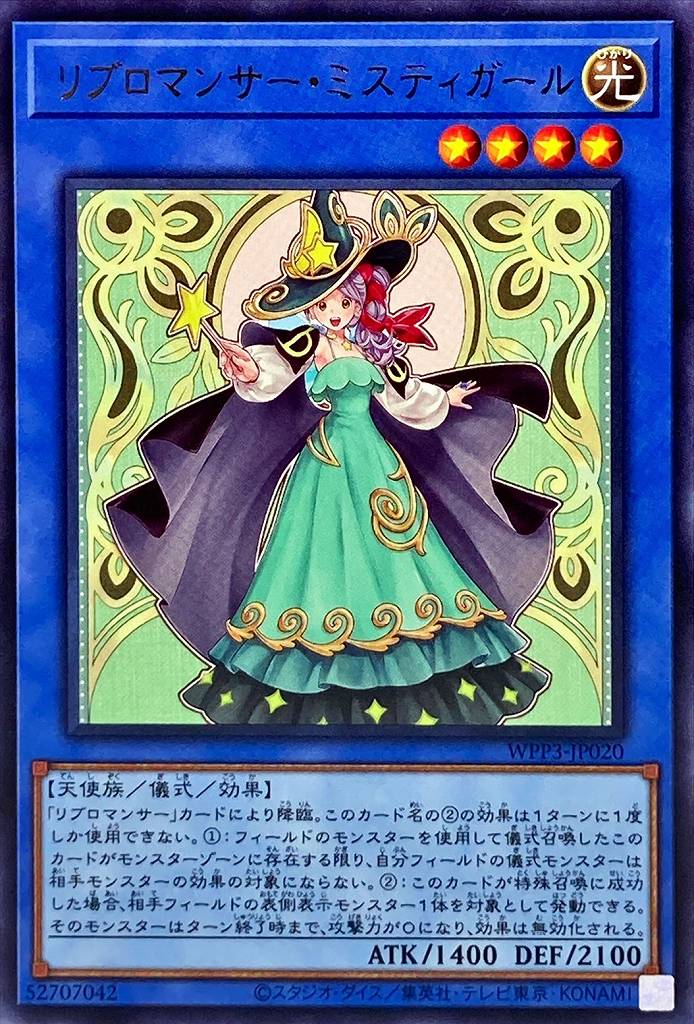 【状態B】リブロマンサー・ミスティガール[ﾚｱ](WPP3-JP020)