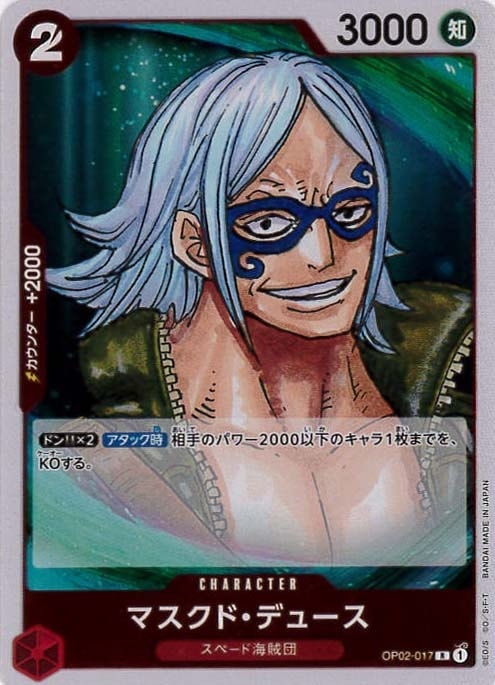 【状態B】マスクド・デュース[R](OP02-017)