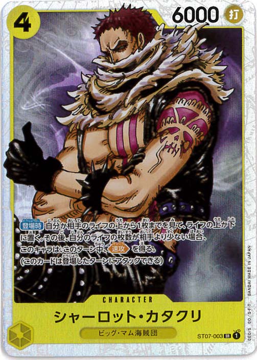 シャーロット・カタクリ[SR](ST07-003)