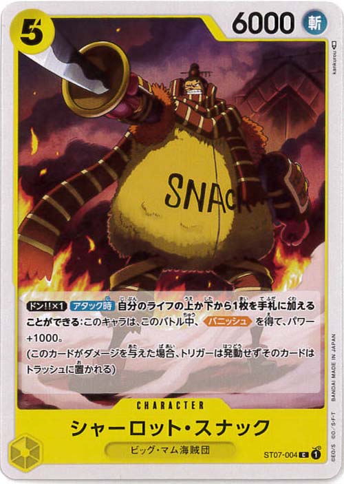 シャーロット・スナック[C](ST07-004)