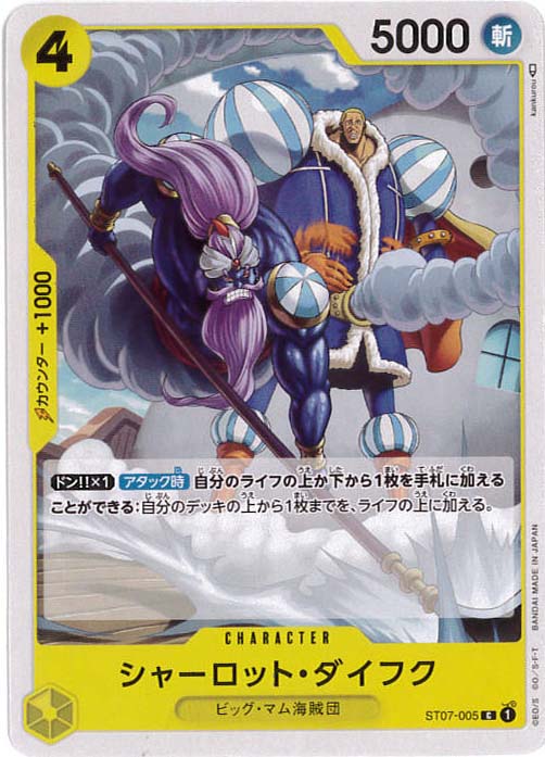 シャーロット・ダイフク[C](ST07-005)