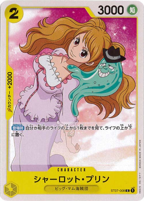 シャーロット・プリン[C](ST07-008)