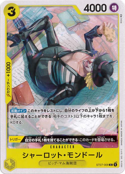 シャーロット・モンドール[C](ST07-009)