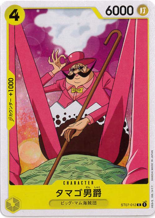 タマゴ男爵[C](ST07-012)