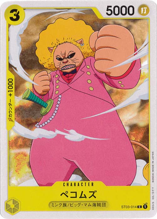 ペコムズ[C](ST07-014)