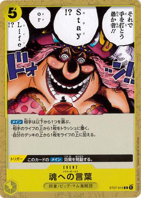 魂への言葉[C](ST07-015)