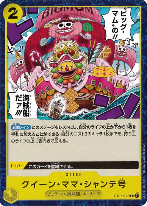 クイーン・ママ・シャンテ号[C](ST07-017)